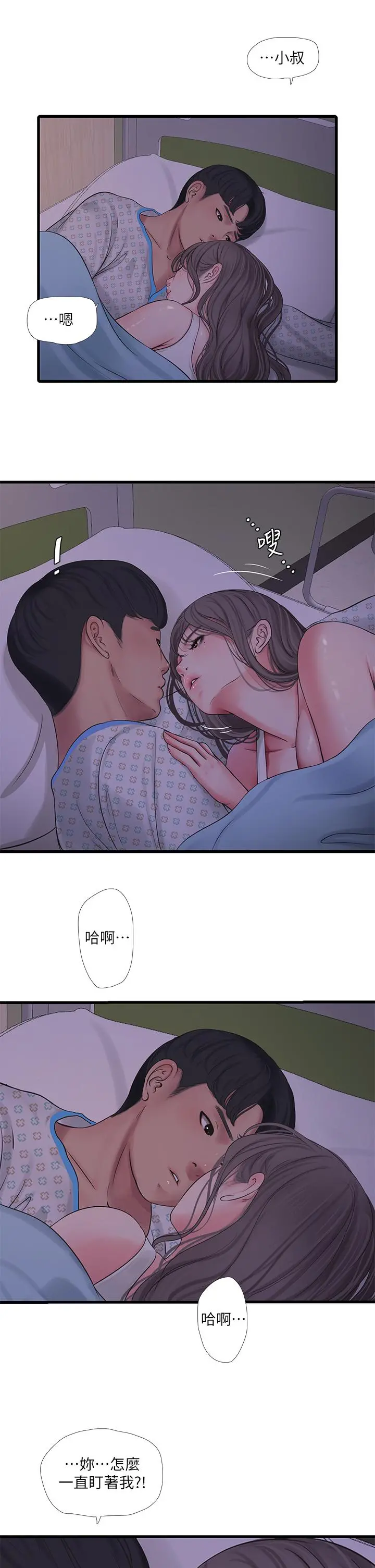 亲家四姊妹 - 第103话-火热交缠的躯体 - page 21