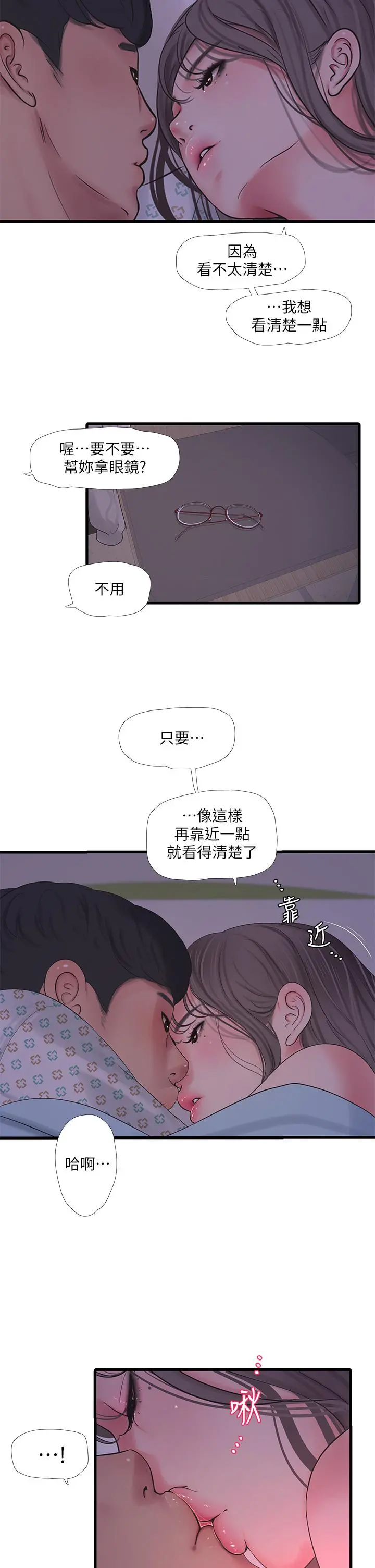 亲家四姊妹 - 第103话-火热交缠的躯体 - page 22