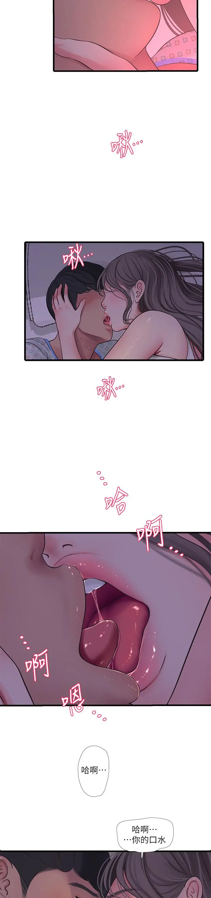 亲家四姊妹 - 第103话-火热交缠的躯体 - page 23