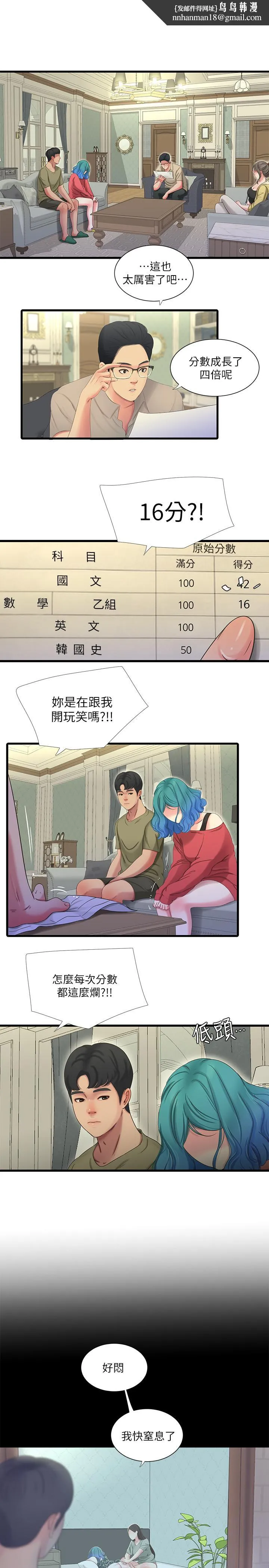 亲家四姊妹 - 第41话-佳卉只想打炮 - page 1