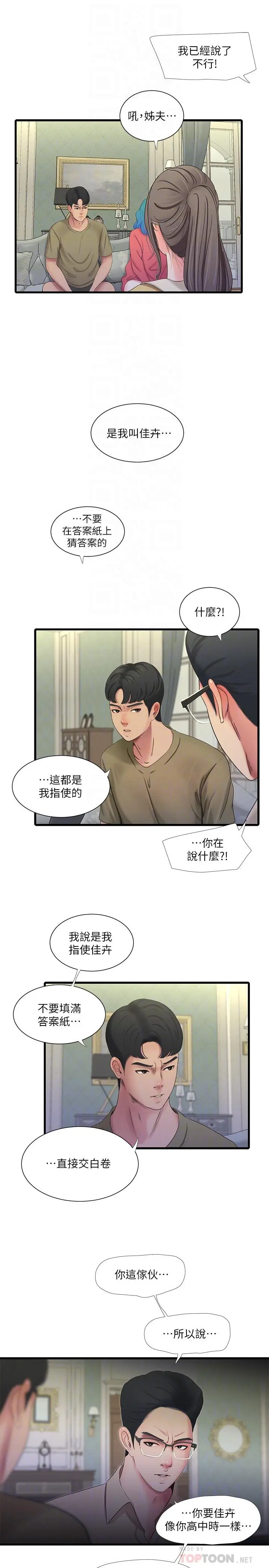 亲家四姊妹 - 第41话-佳卉只想打炮 - page 4
