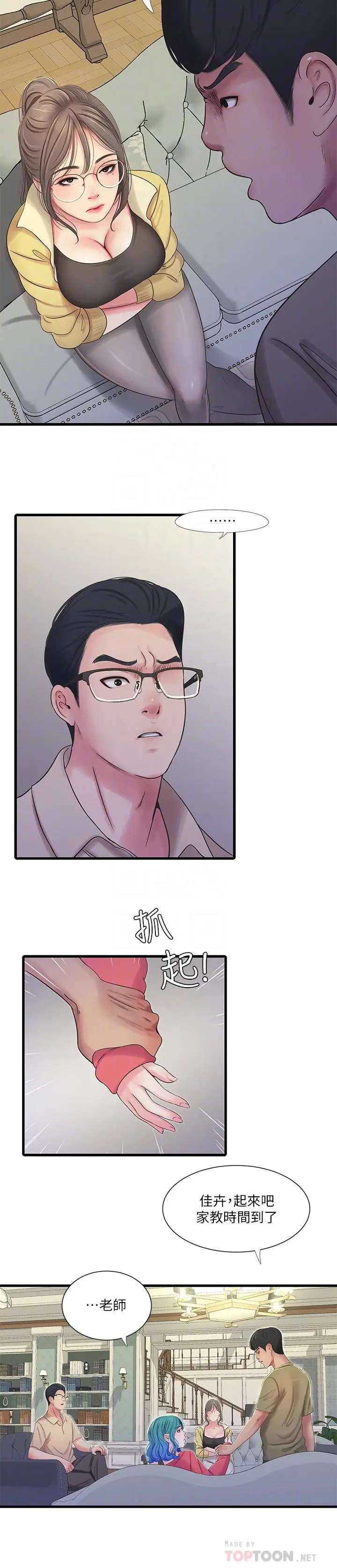 亲家四姊妹 - 第41话-佳卉只想打炮 - page 6