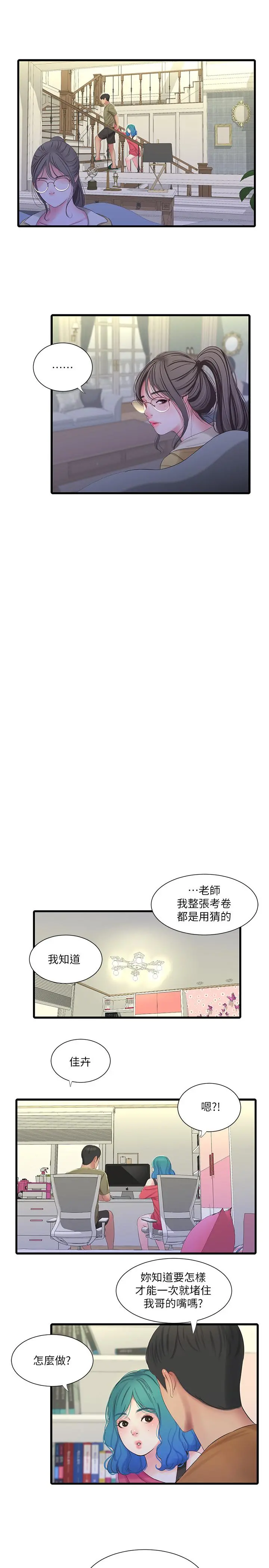 亲家四姊妹 - 第41话-佳卉只想打炮 - page 7