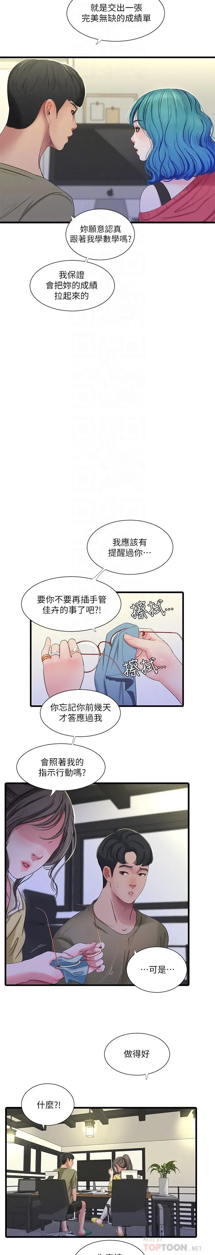 亲家四姊妹 - 第41话-佳卉只想打炮 - page 8