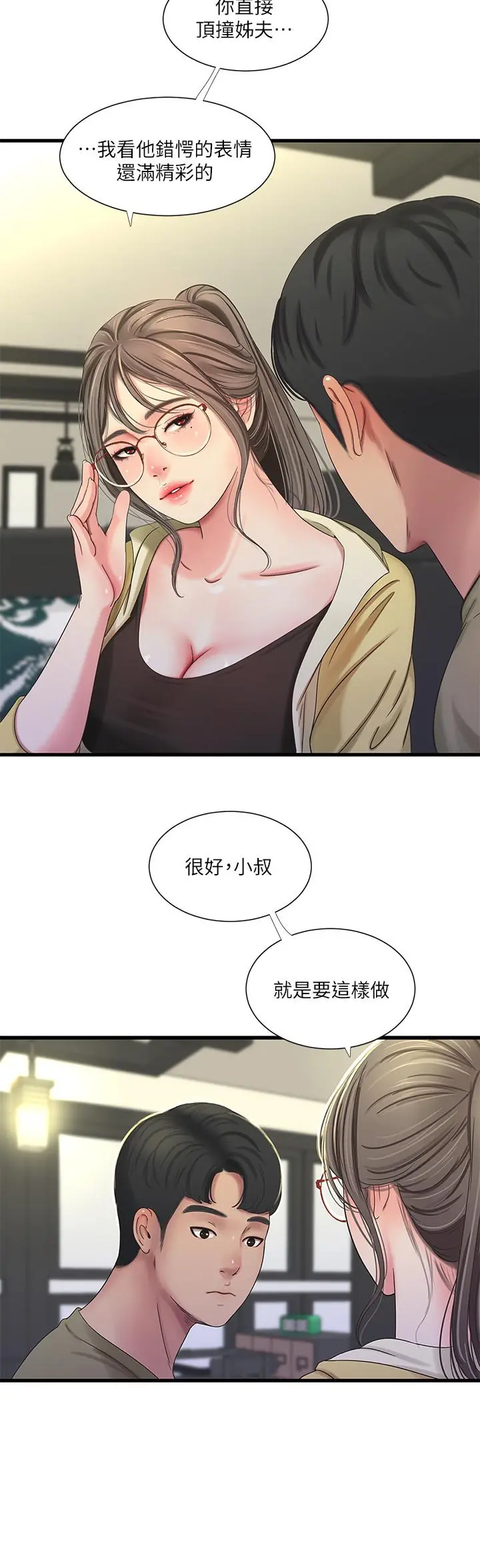 亲家四姊妹 - 第41话-佳卉只想打炮 - page 9