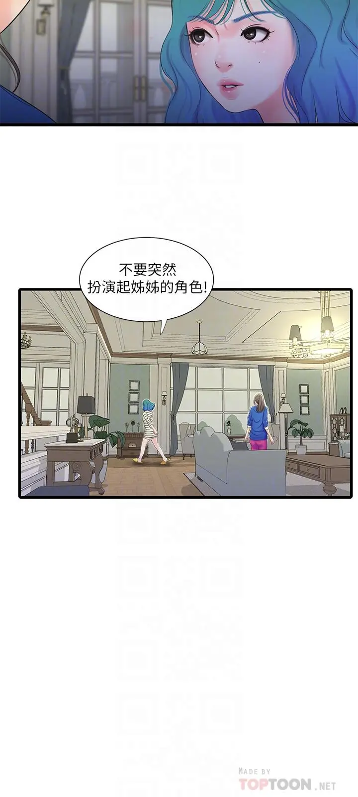 亲家四姊妹 - 第41话-佳卉只想打炮 - page 12