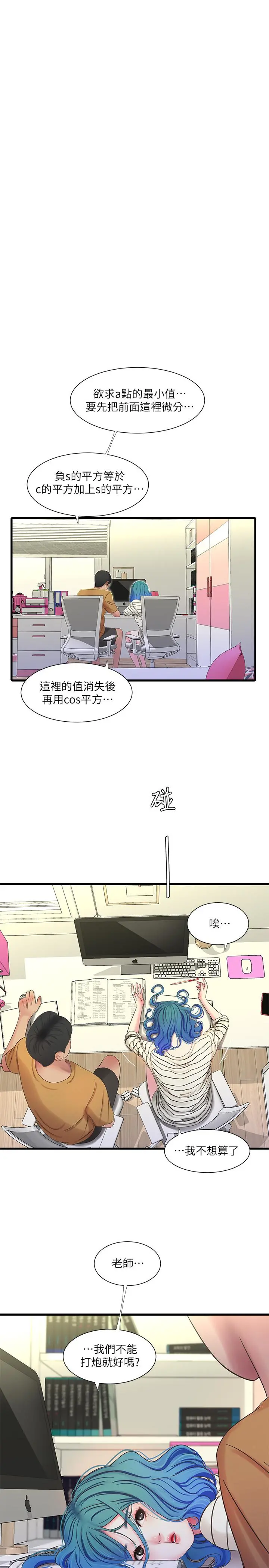 亲家四姊妹 - 第41话-佳卉只想打炮 - page 13