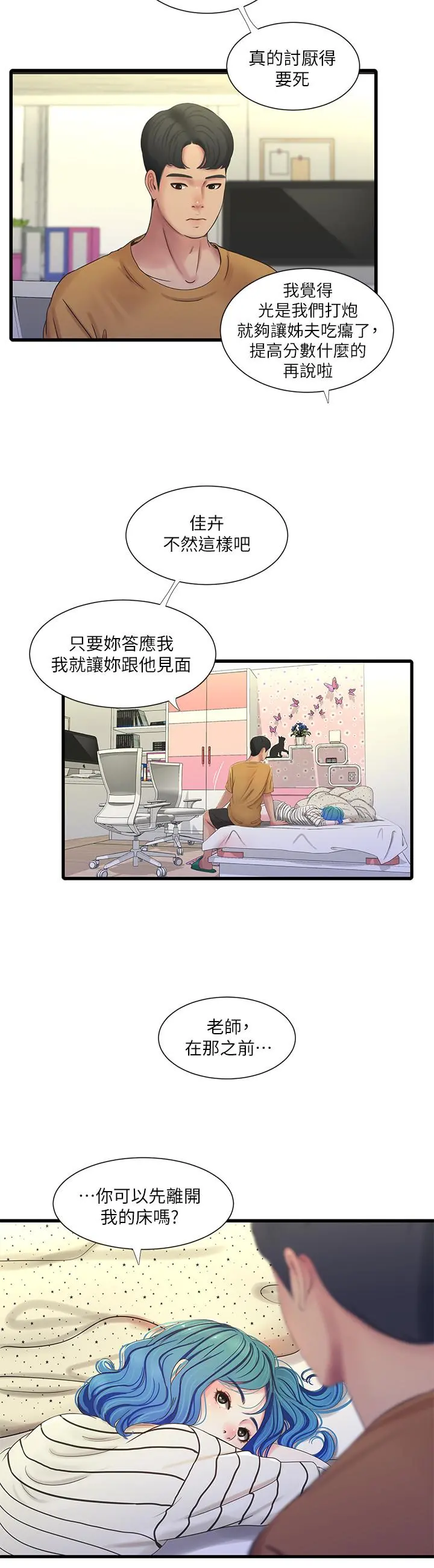 亲家四姊妹 - 第41话-佳卉只想打炮 - page 15