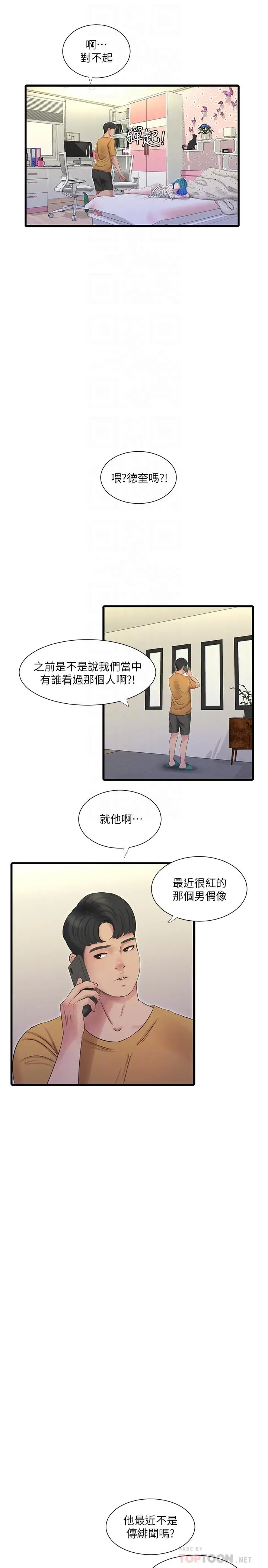 亲家四姊妹 - 第41话-佳卉只想打炮 - page 16