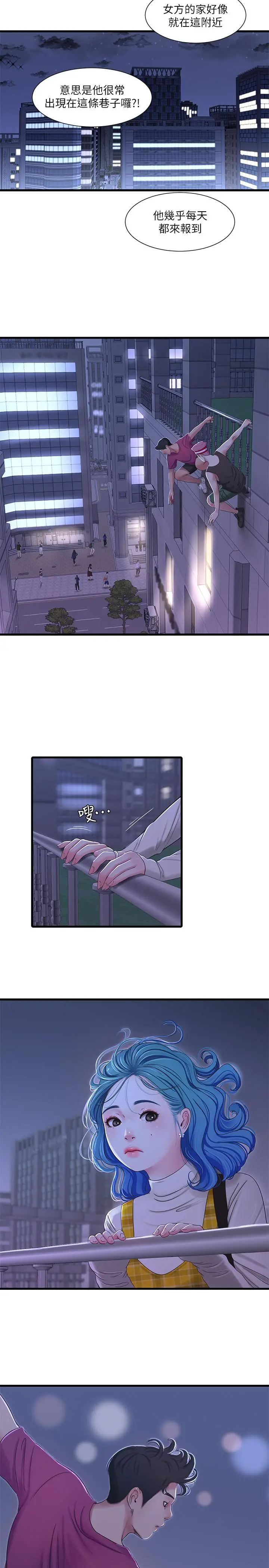亲家四姊妹 - 第41话-佳卉只想打炮 - page 17