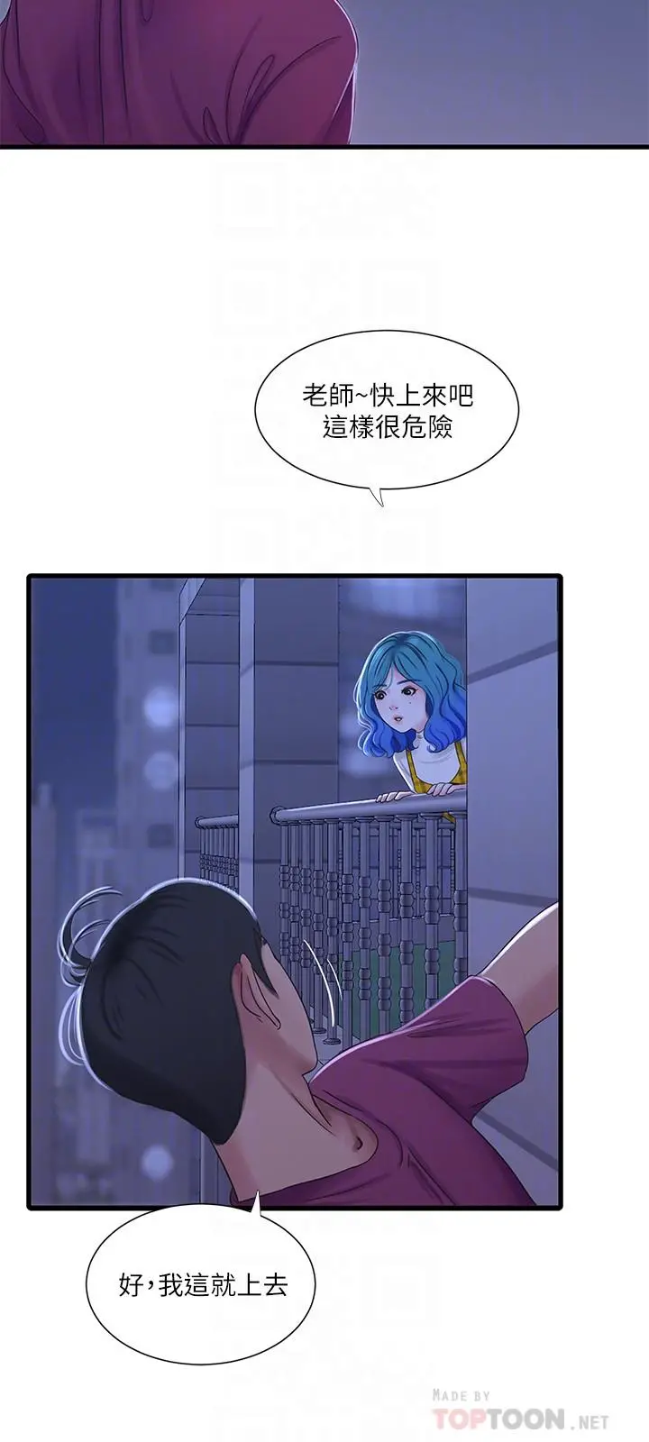 亲家四姊妹 - 第41话-佳卉只想打炮 - page 18