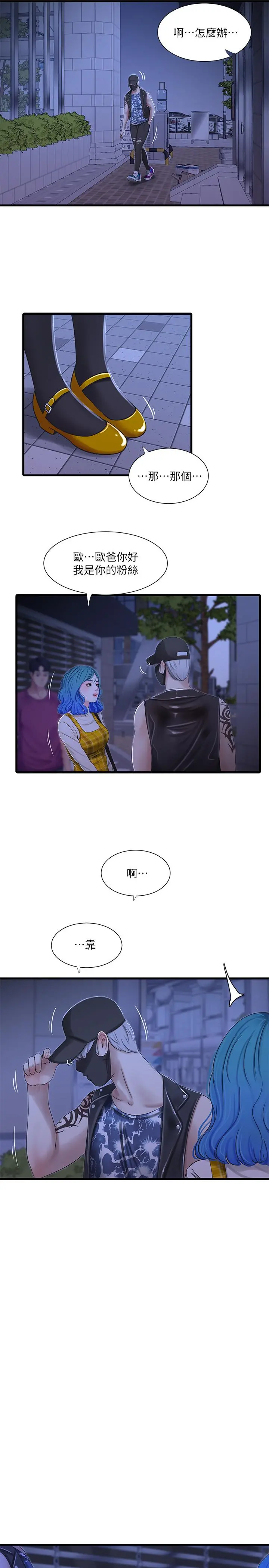 亲家四姊妹 - 第41话-佳卉只想打炮 - page 20