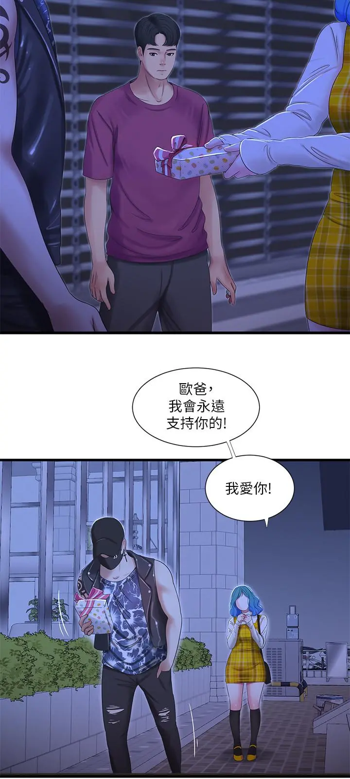 亲家四姊妹 - 第41话-佳卉只想打炮 - page 21