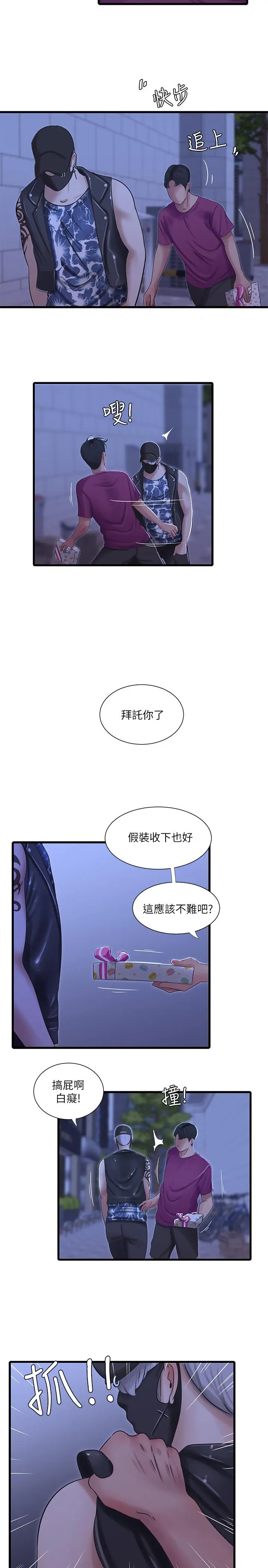 亲家四姊妹 - 第41话-佳卉只想打炮 - page 23