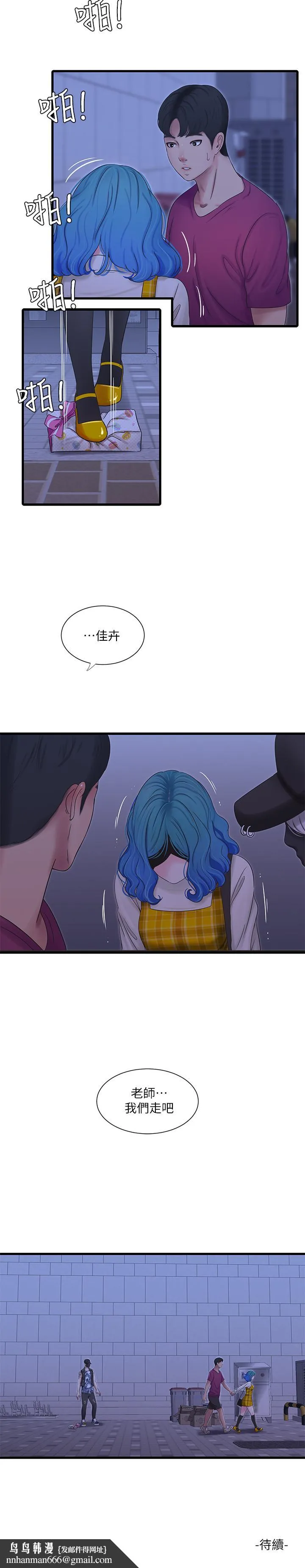 亲家四姊妹 - 第41话-佳卉只想打炮 - page 26