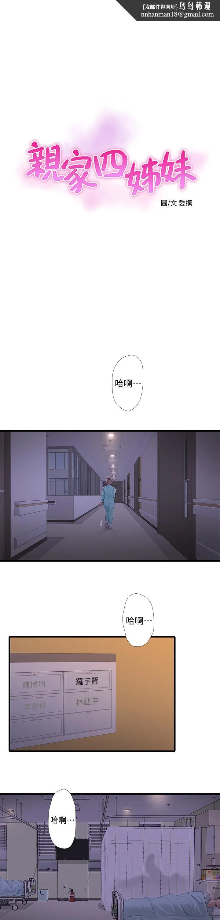 亲家四姊妹 - 第100话-小叔，让我来服务你 - page 1