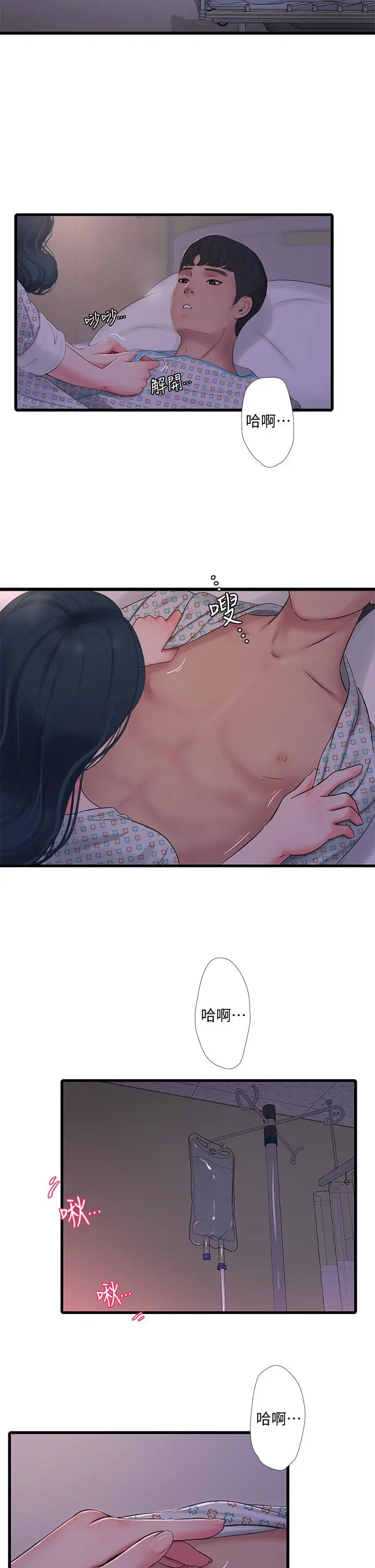 亲家四姊妹 - 第100话-小叔，让我来服务你 - page 2