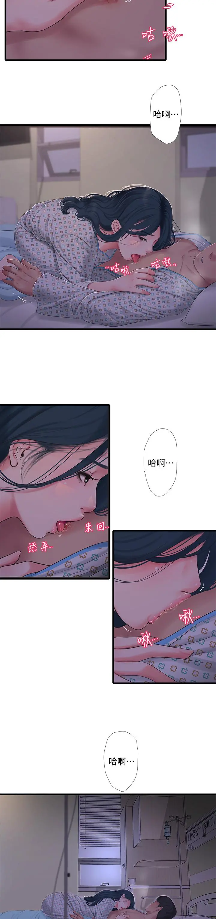 亲家四姊妹 - 第100话-小叔，让我来服务你 - page 3