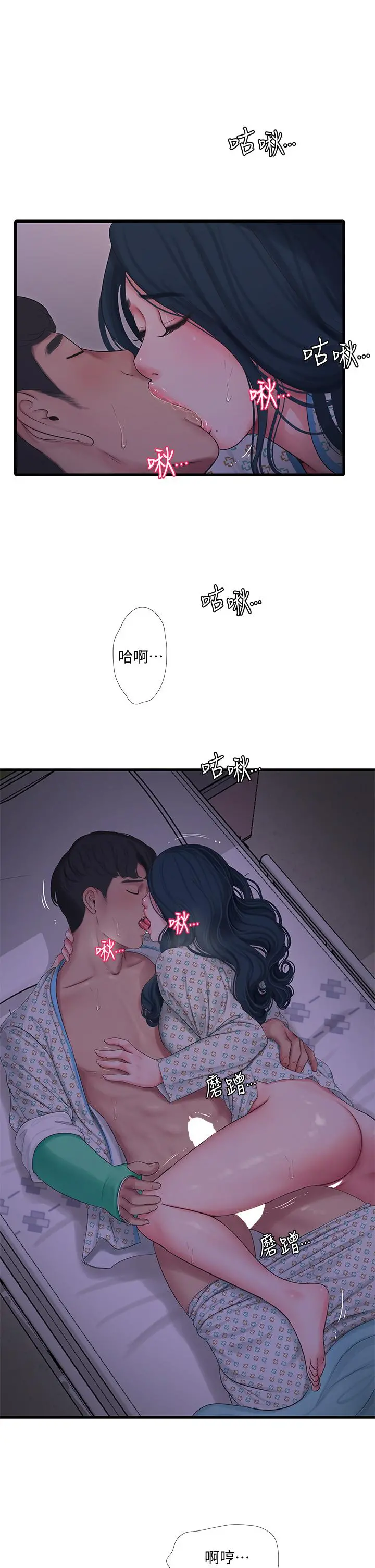 亲家四姊妹 - 第100话-小叔，让我来服务你 - page 5