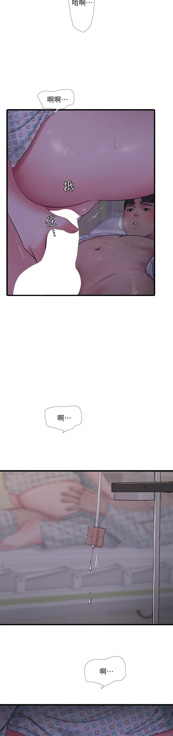 亲家四姊妹 - 第100话-小叔，让我来服务你 - page 7