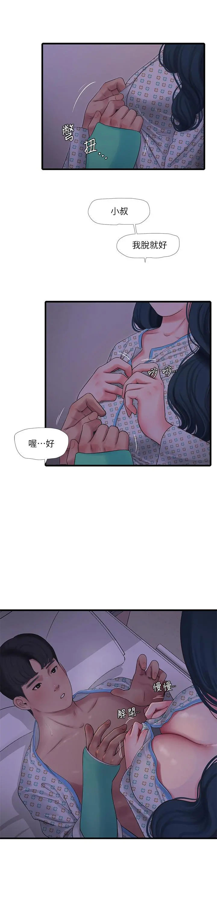 亲家四姊妹 - 第100话-小叔，让我来服务你 - page 9