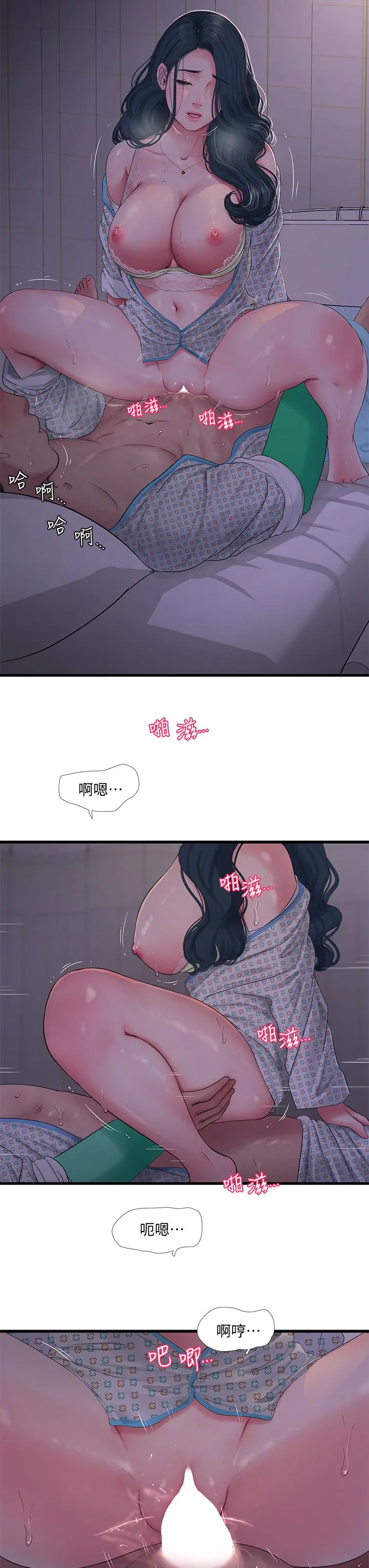 亲家四姊妹 - 第100话-小叔，让我来服务你 - page 15
