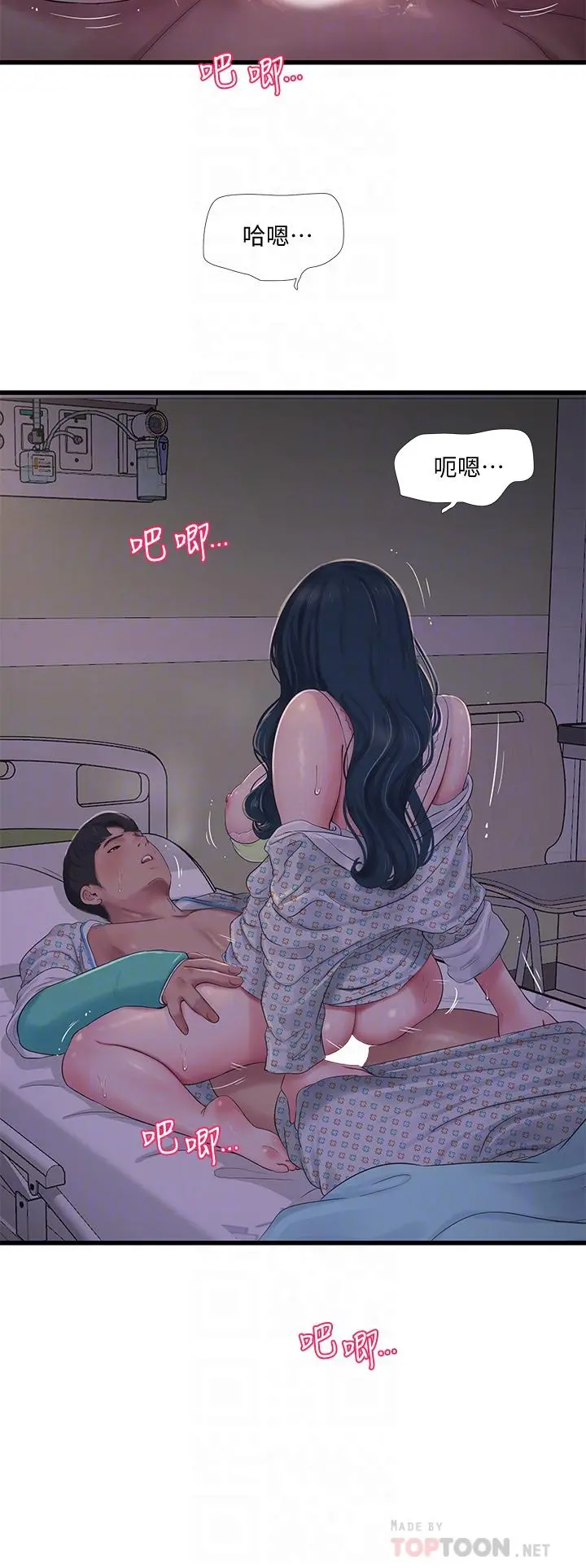 亲家四姊妹 - 第100话-小叔，让我来服务你 - page 16