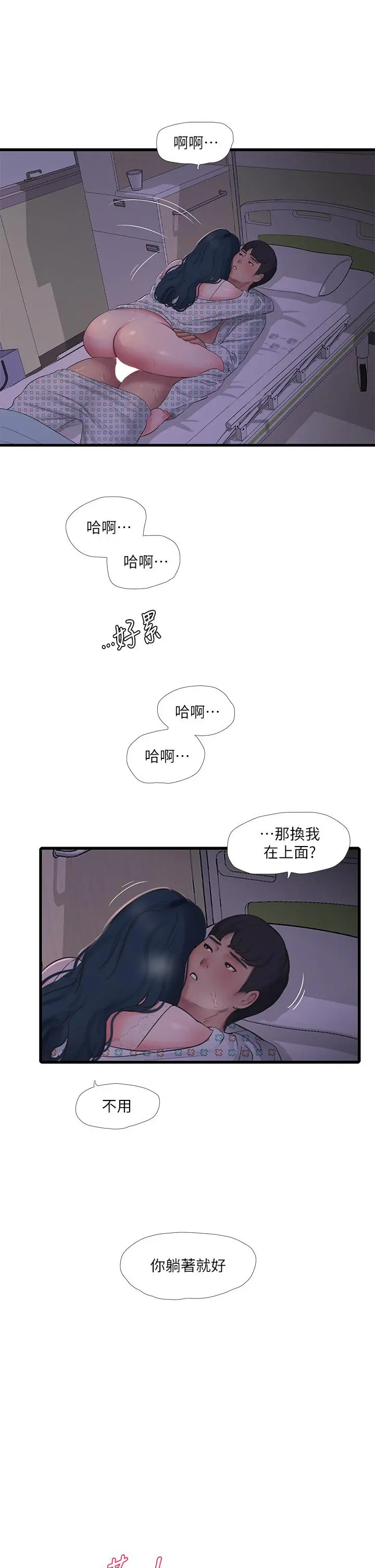 亲家四姊妹 - 第100话-小叔，让我来服务你 - page 17