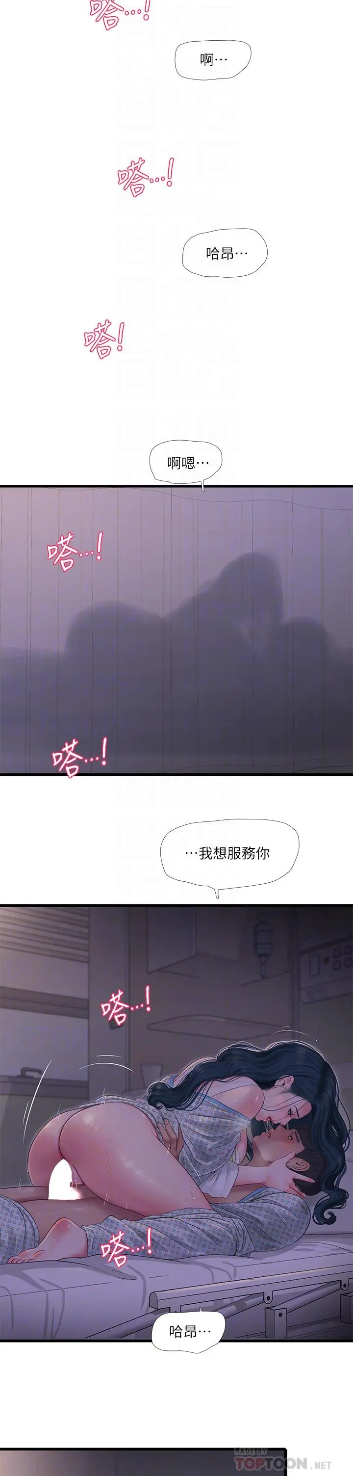 亲家四姊妹 - 第100话-小叔，让我来服务你 - page 18
