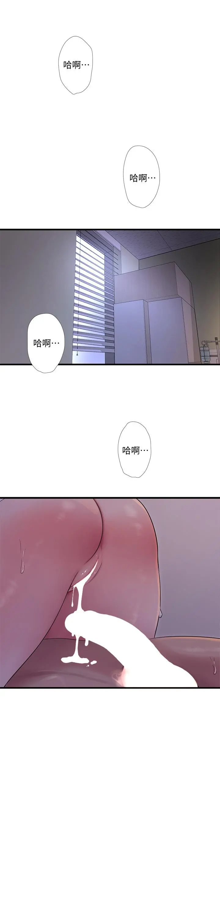 亲家四姊妹 - 第100话-小叔，让我来服务你 - page 21