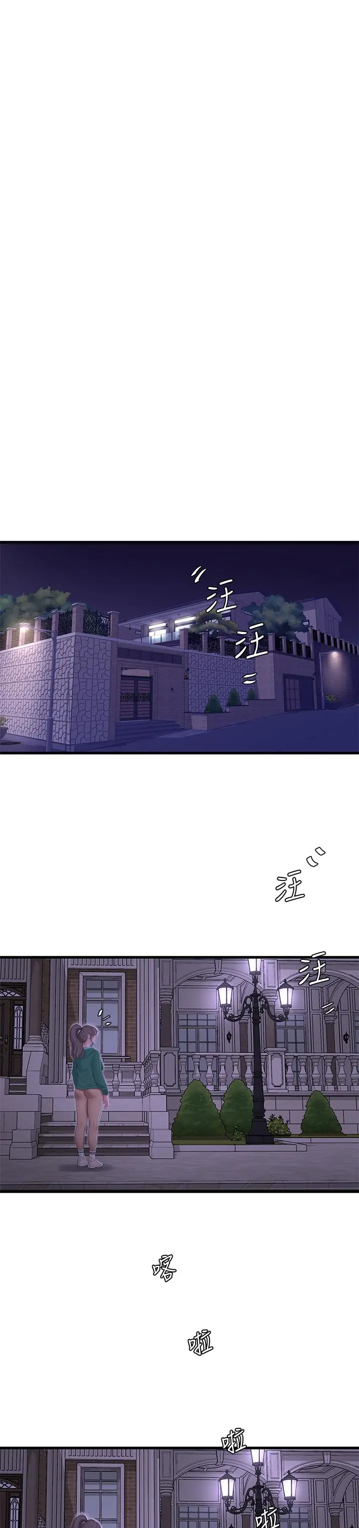 亲家四姊妹 - 第100话-小叔，让我来服务你 - page 23