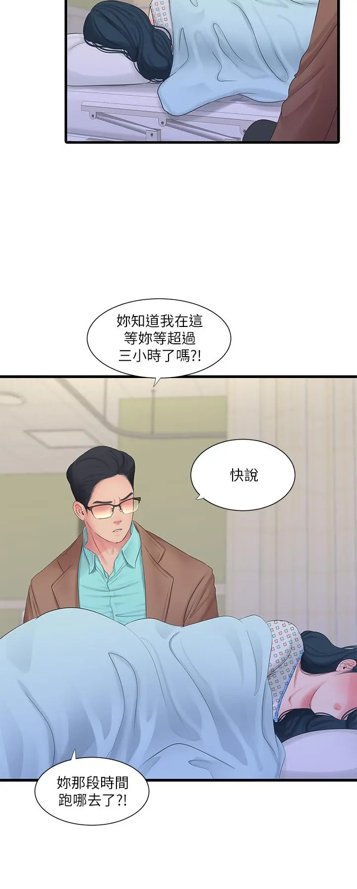 亲家四姊妹 - 第102话-佳真，我一直在等你 - page 2