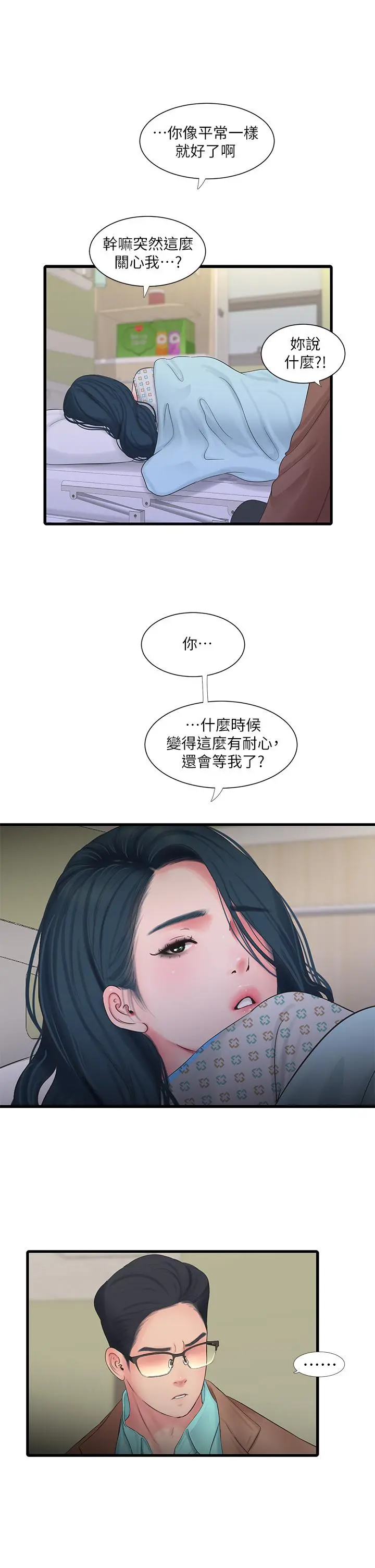 亲家四姊妹 - 第102话-佳真，我一直在等你 - page 3