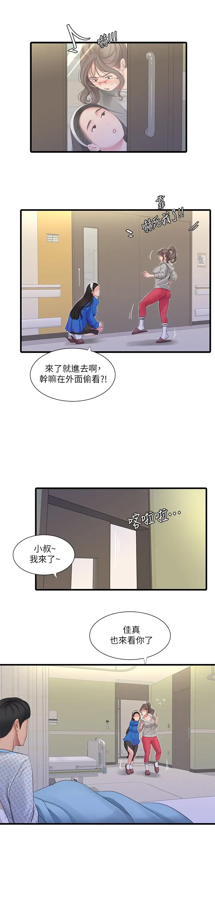 亲家四姊妹 - 第102话-佳真，我一直在等你 - page 7