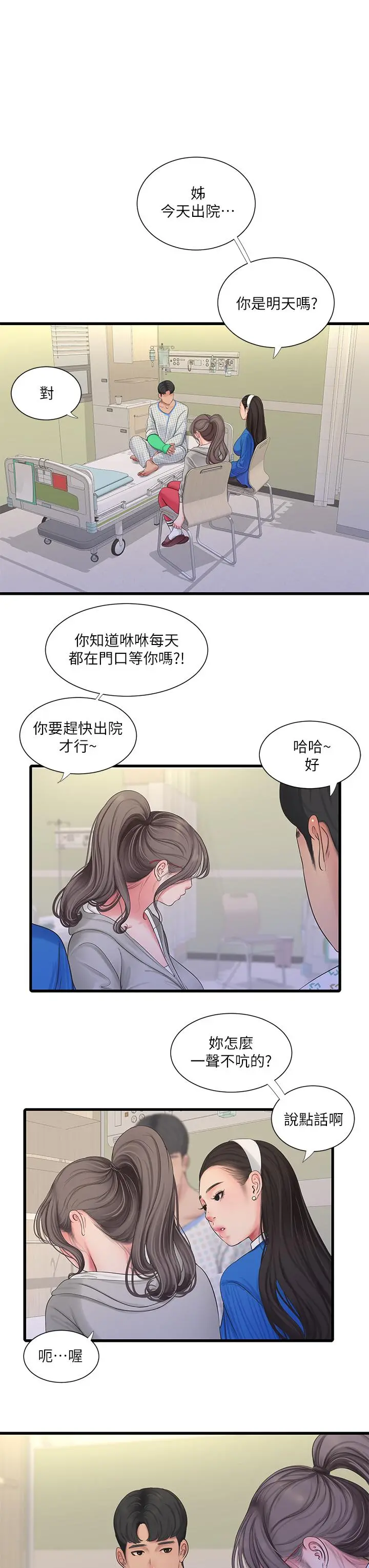 亲家四姊妹 - 第102话-佳真，我一直在等你 - page 9