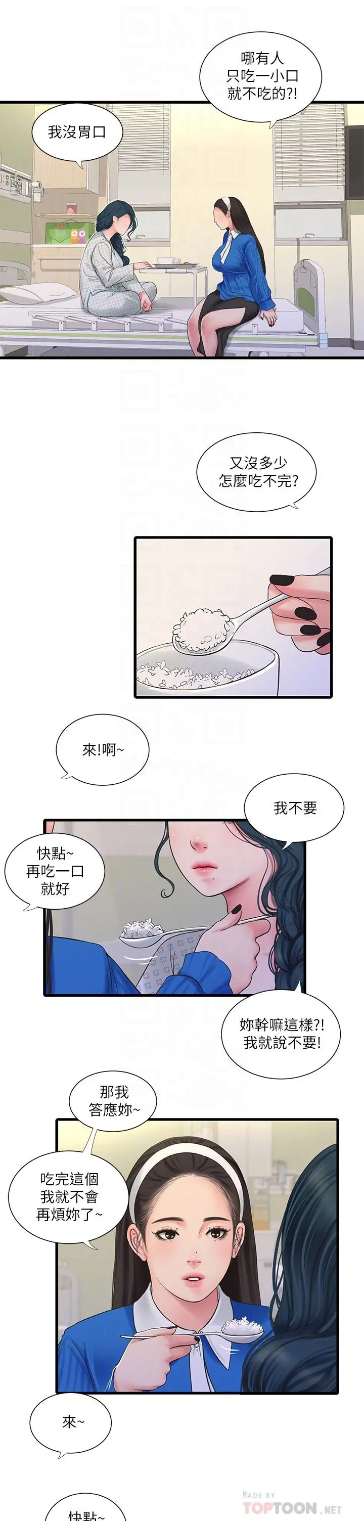 亲家四姊妹 - 第102话-佳真，我一直在等你 - page 16