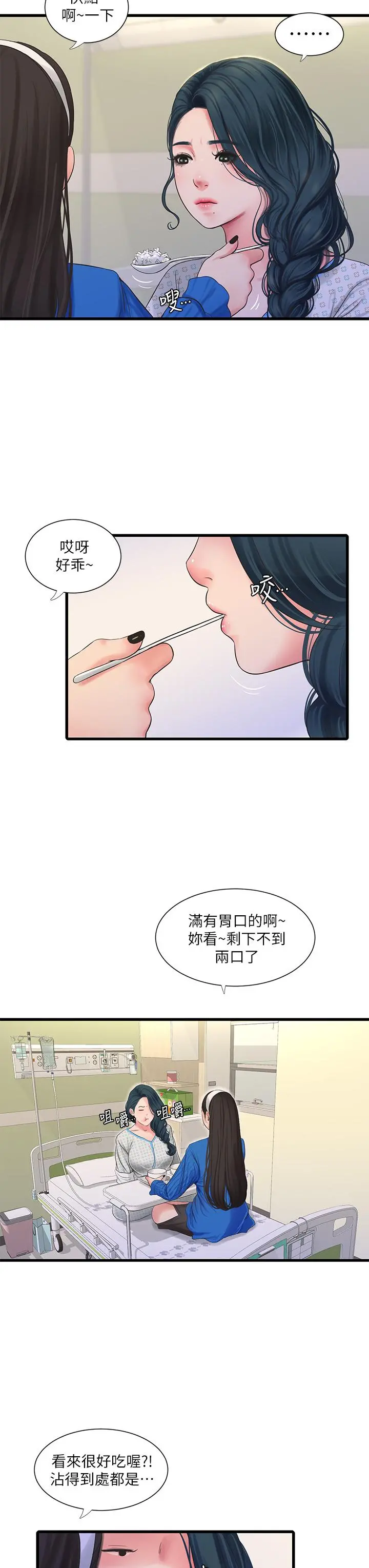 亲家四姊妹 - 第102话-佳真，我一直在等你 - page 17