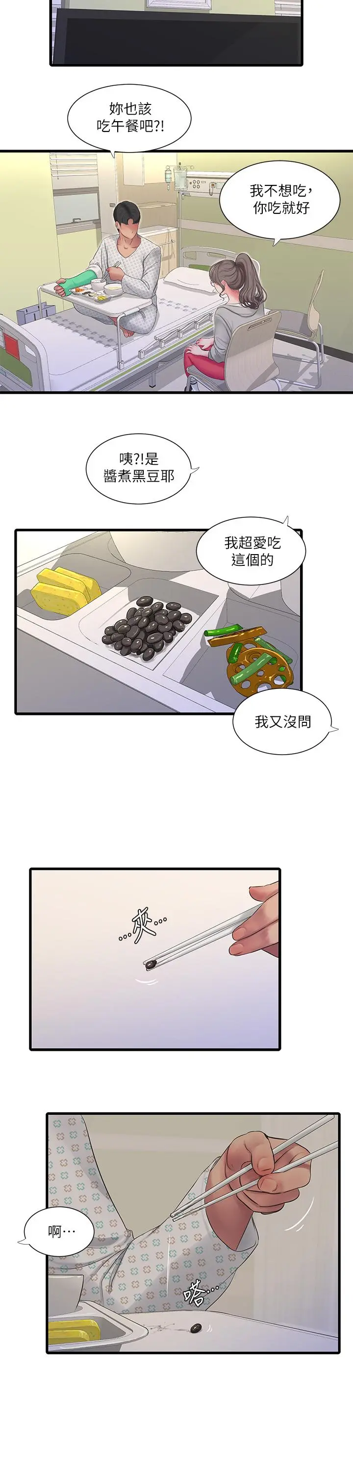 亲家四姊妹 - 第102话-佳真，我一直在等你 - page 20