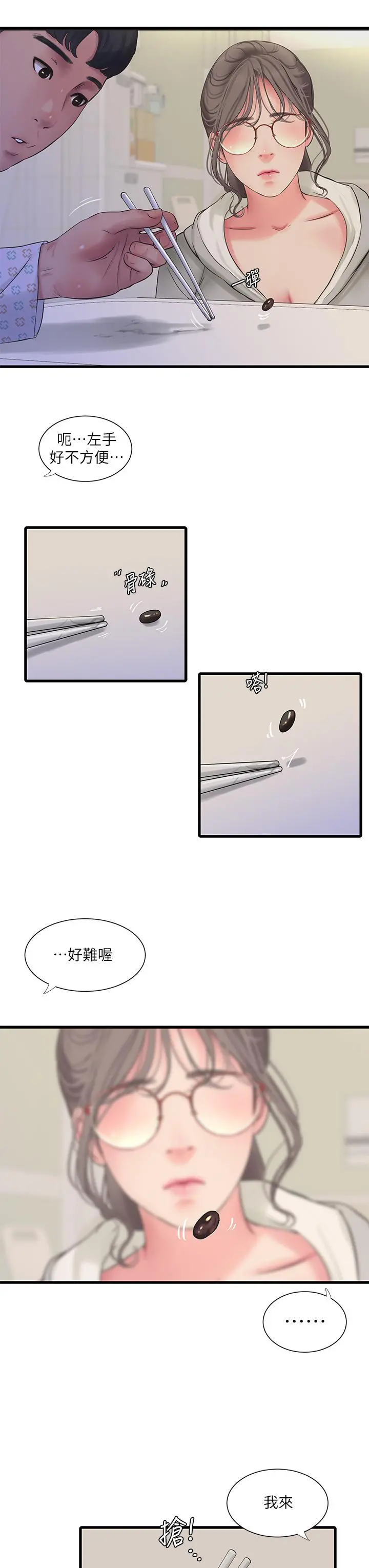 亲家四姊妹 - 第102话-佳真，我一直在等你 - page 21