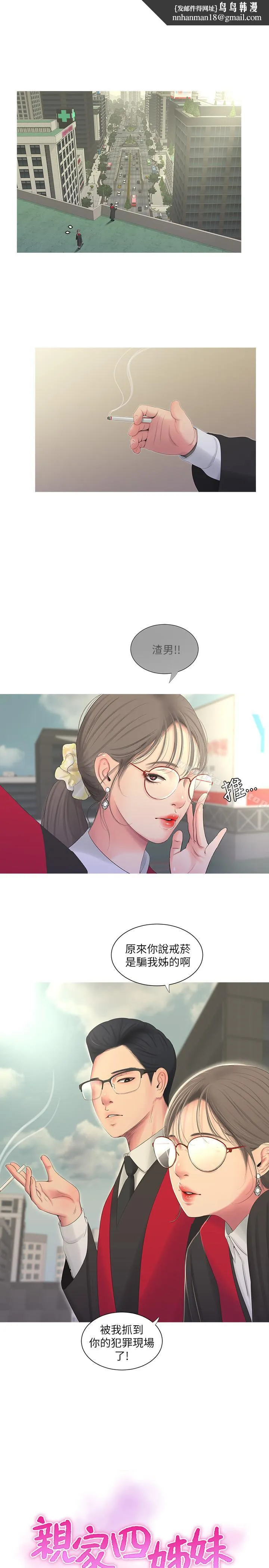 亲家四姊妹 - 第7话-亲家小姨子的服务 - page 1