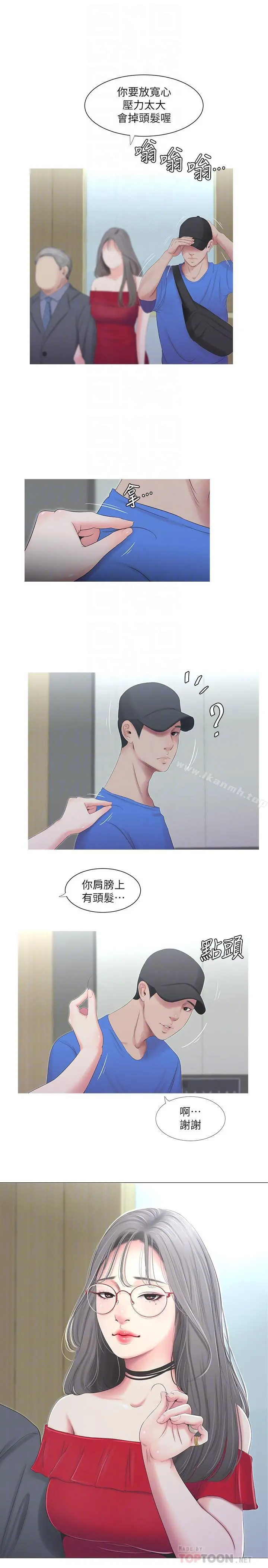亲家四姊妹 - 第7话-亲家小姨子的服务 - page 8