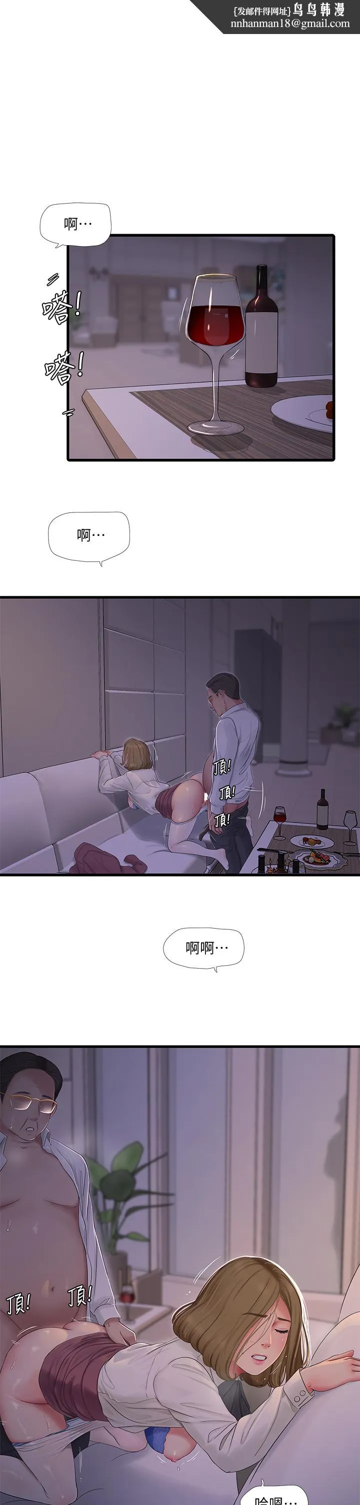 亲家四姊妹 - 第96话-终于开启的秘密之门 - page 1