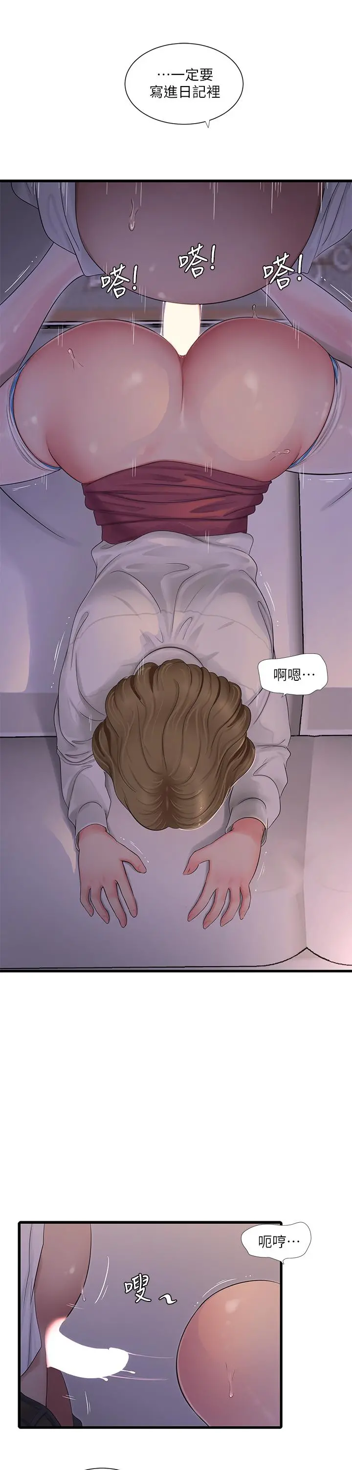 亲家四姊妹 - 第96话-终于开启的秘密之门 - page 5
