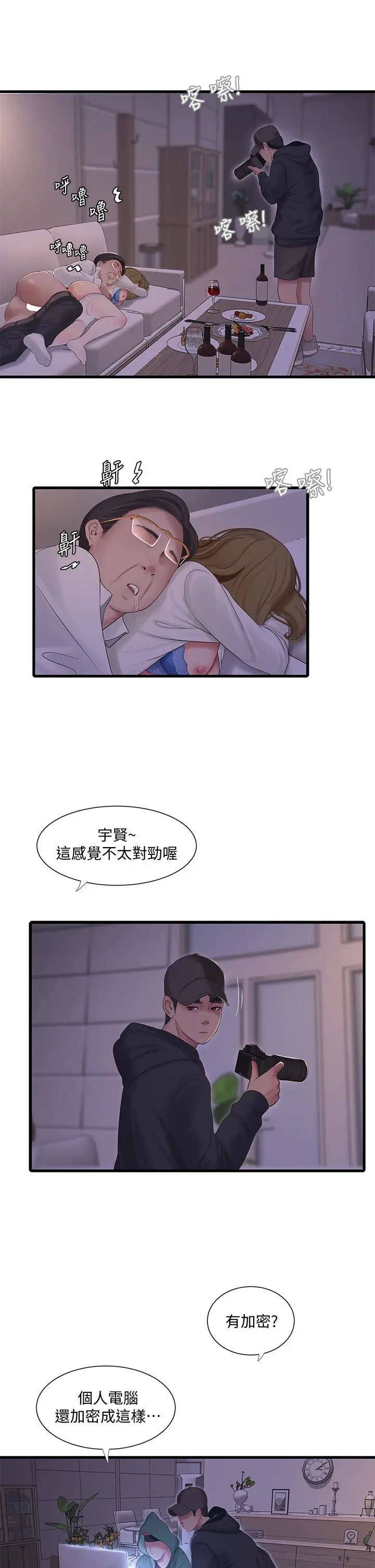 亲家四姊妹 - 第96话-终于开启的秘密之门 - page 9