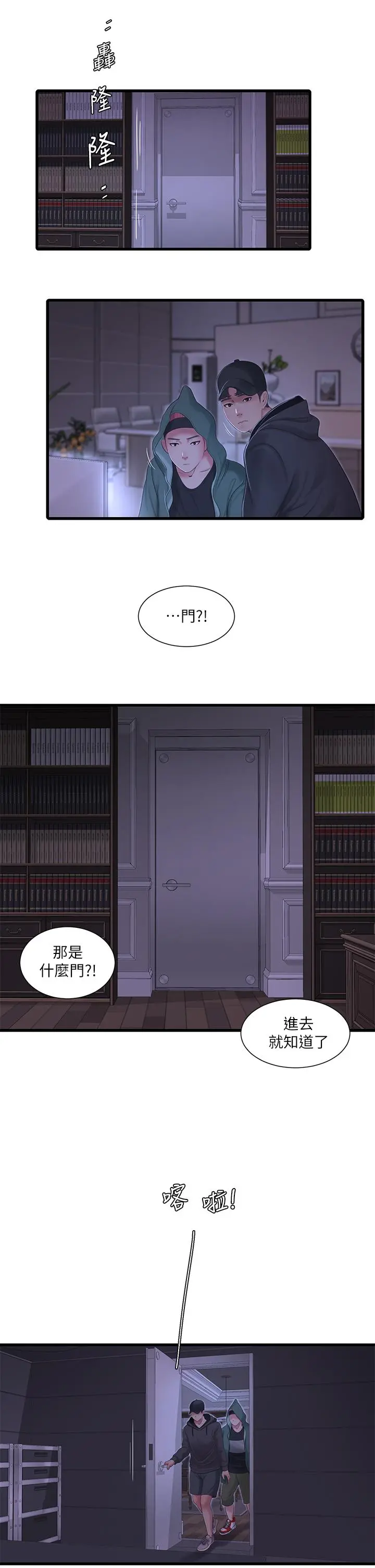 亲家四姊妹 - 第96话-终于开启的秘密之门 - page 13