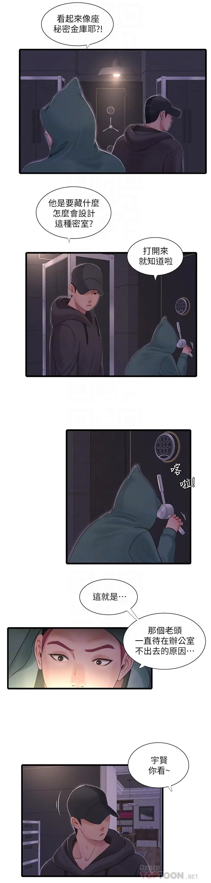 亲家四姊妹 - 第96话-终于开启的秘密之门 - page 14