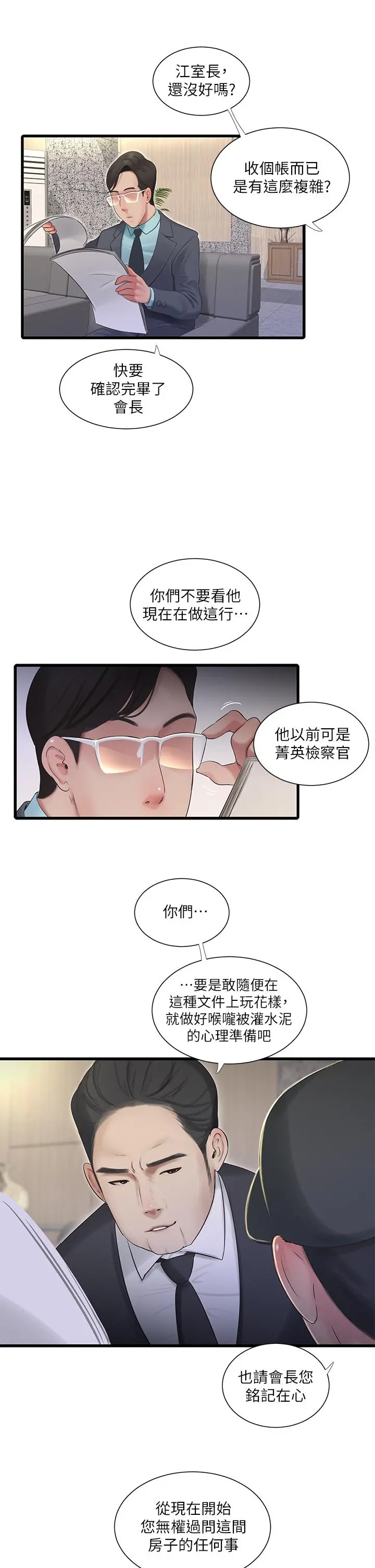 亲家四姊妹 - 第96话-终于开启的秘密之门 - page 17