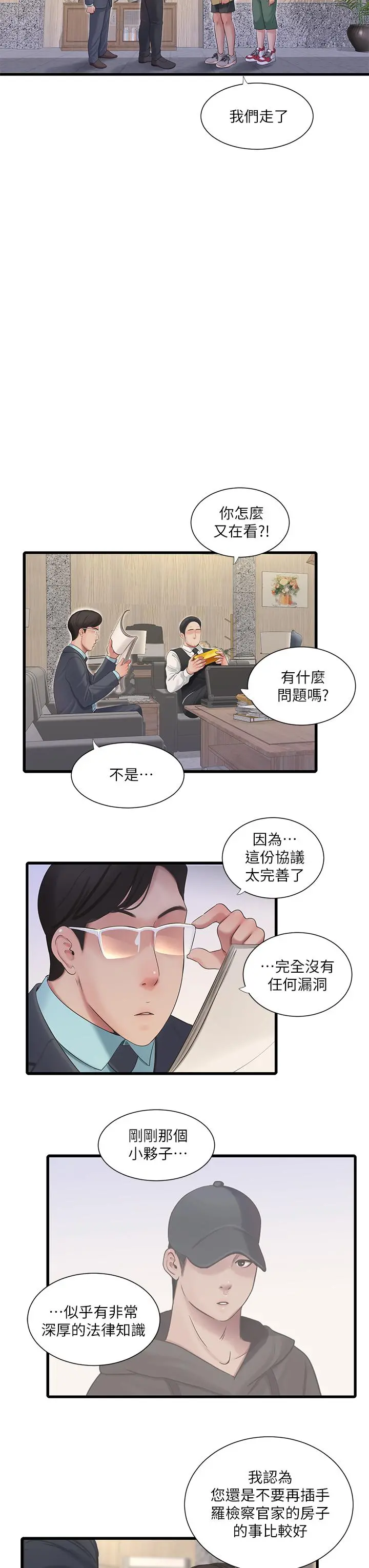 亲家四姊妹 - 第96话-终于开启的秘密之门 - page 19