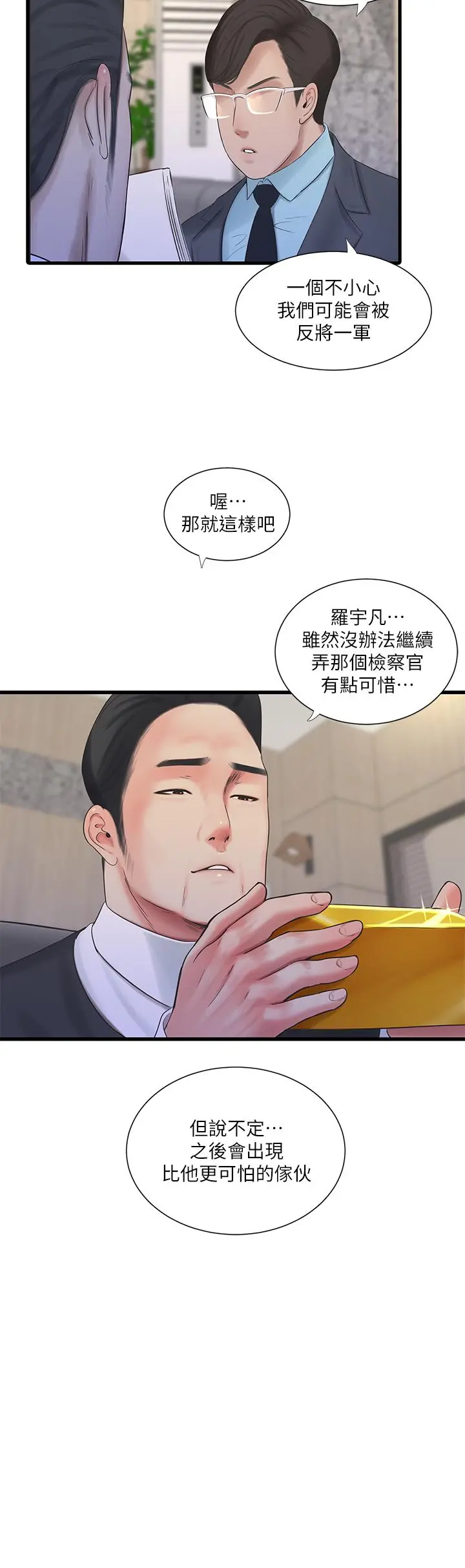 亲家四姊妹 - 第96话-终于开启的秘密之门 - page 20