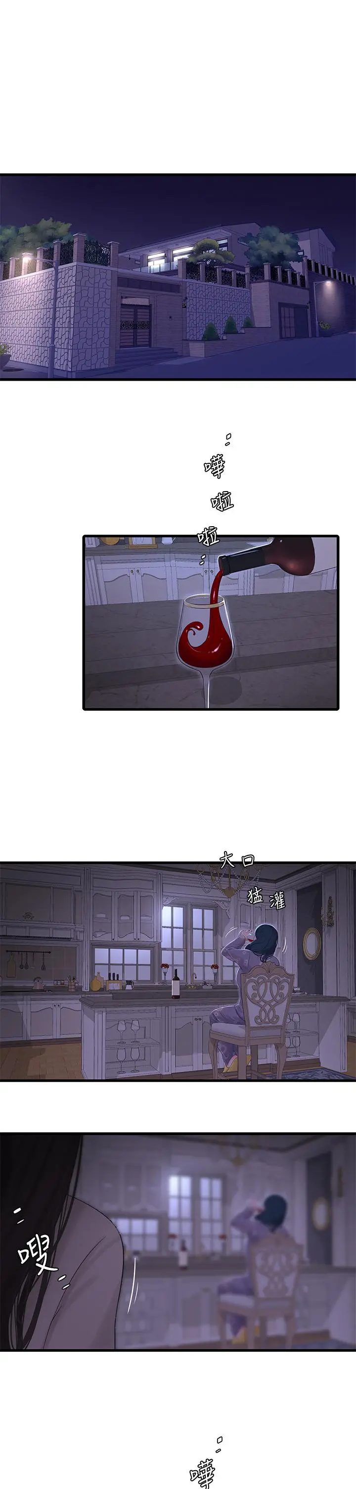 亲家四姊妹 - 第96话-终于开启的秘密之门 - page 21